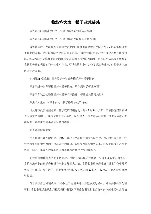 稳经济大盘一揽子政策措施