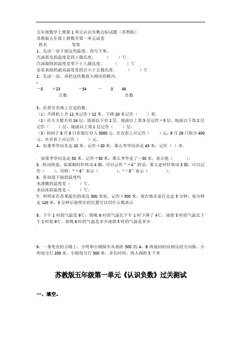 五年级数学上册第一单元认识负数过关测试