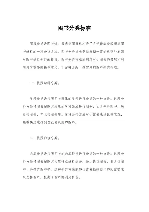 图书分类标准