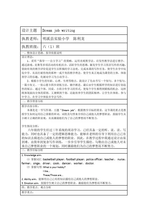 2017年闽教版6年级 dream job writing 教学设计