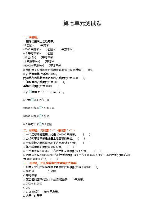 冀教版五年级数学上册第七单元测试卷及答案