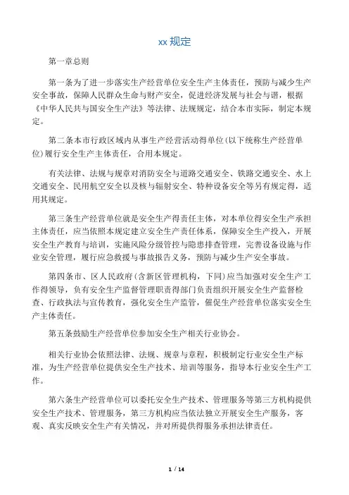 生产经营单位安全生产主体责任