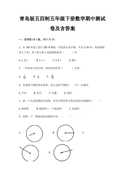 青岛版五四制五年级下册数学期中测试卷及含答案