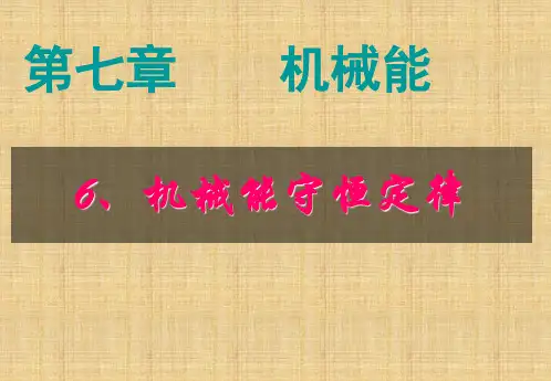 人教版高一物理必修二第七章机械能守恒定律7.9机械能守恒定律(共50张PPT)