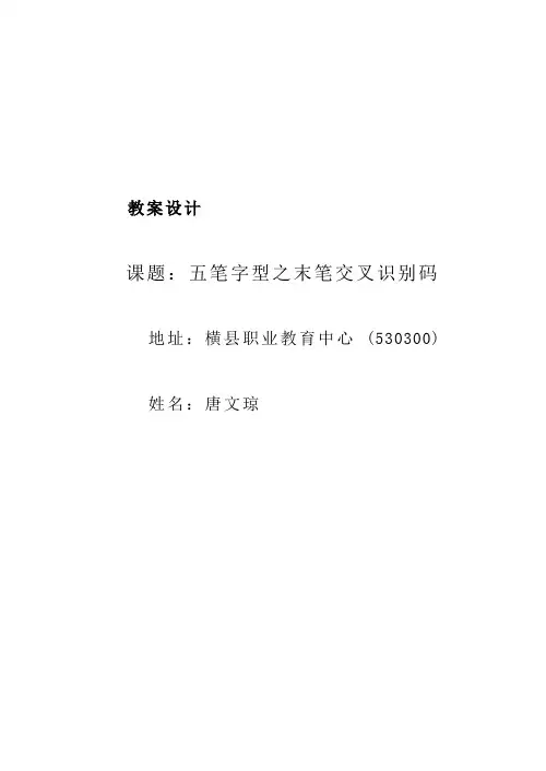 五笔字型之末笔交叉识别码