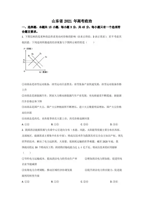 2021年高考真题政治(山东卷)(原卷版)
