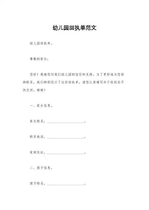 幼儿园回执单范文 2