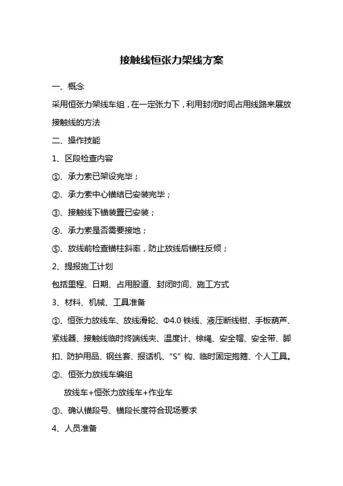 铁路电气化接触网高级技师实际操作资料