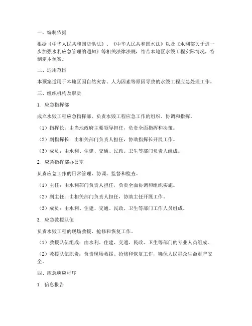 水毁工程应急预案