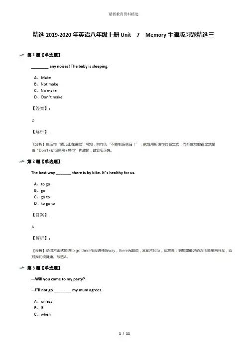 精选2019-2020年英语八年级上册Unit  7  Memory牛津版习题精选三