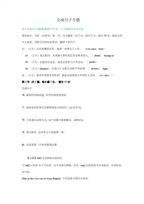 浙江省2018-2019学年高一上学期期末英语试卷精选汇编：完成句子专题(1)