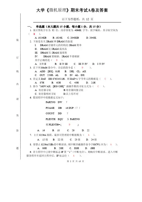 大学《微机原理》期末考试A卷及答案