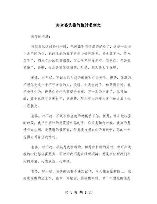 向老婆认错的检讨书例文（4篇）
