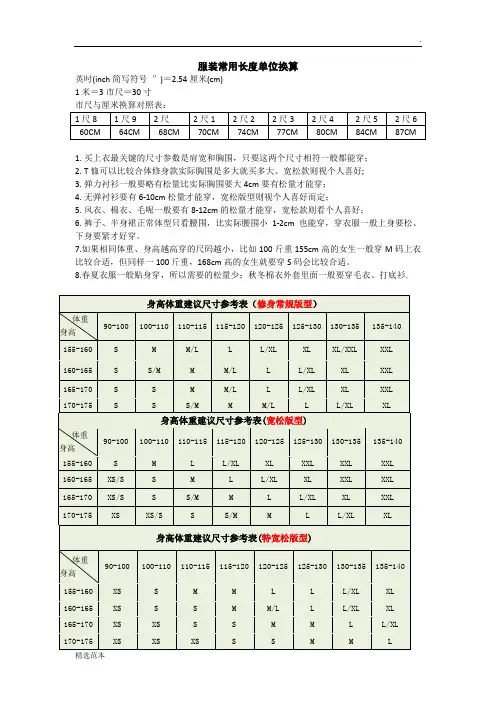 服装常用长度单位换算