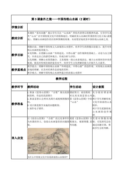 第3课象外之境——中国传统山水画