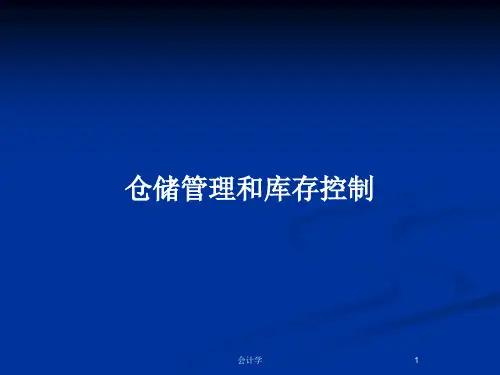 仓储管理和库存控制PPT教案