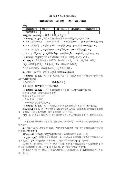 2017-2018学年八年级语文上册(语文版)第五单元 综合测试卷