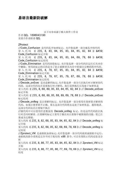 易语言最新防破解