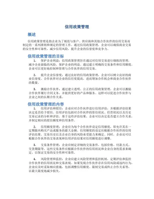 信用政策管理