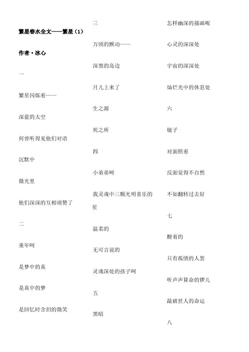 繁星春水全文