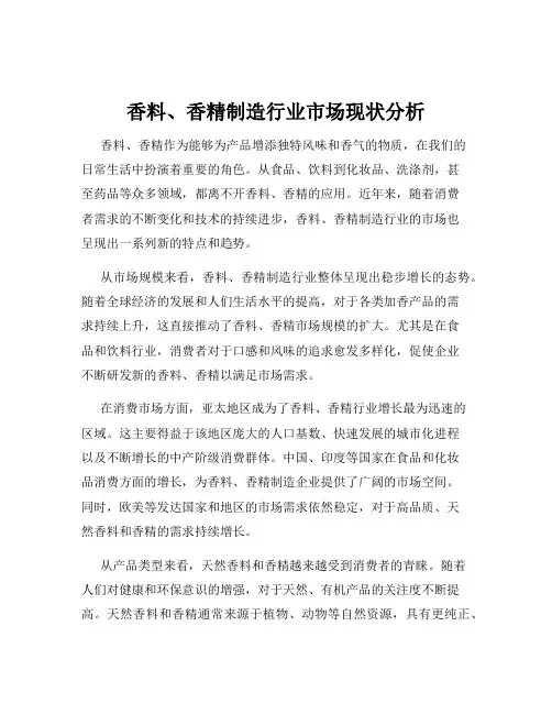 香料、香精制造行业市场现状分析