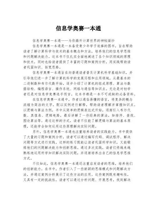 信息学奥赛一本通