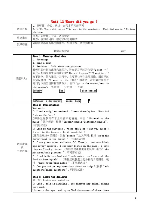 五年级英语下册Unit12Wheredidyougo教案湘少版三起