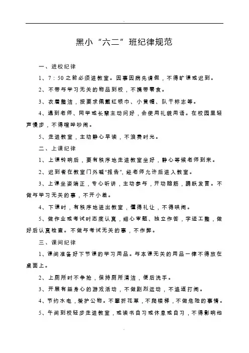 小学生行为规范守则
