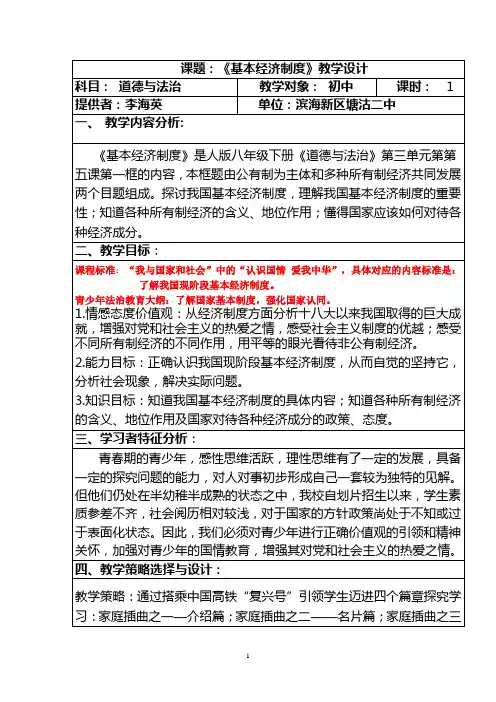 基本经济制度 (教案)