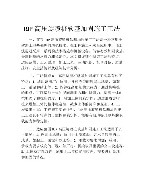 RJP高压旋喷桩软基加固施工工法(2)