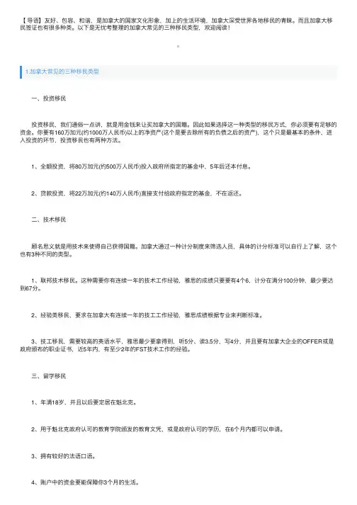 加拿大常见的三种移民类型