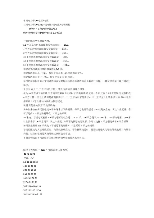 导线、电缆的选择和计算