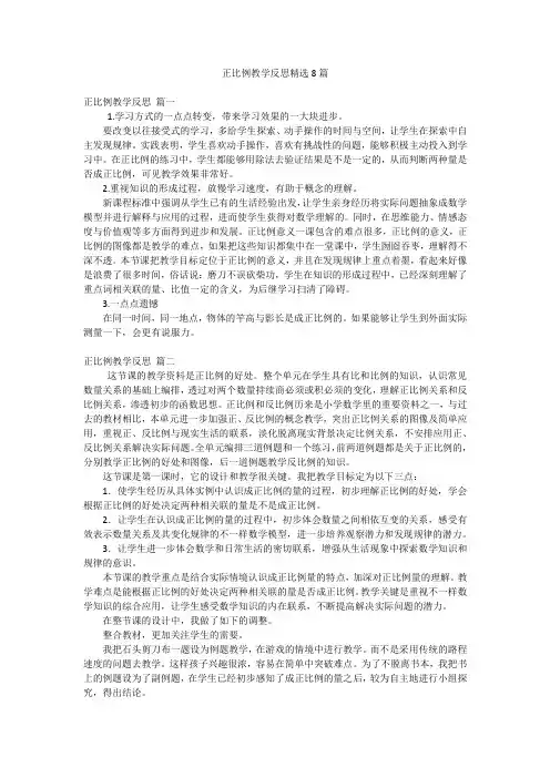 正比例教学反思精选8篇