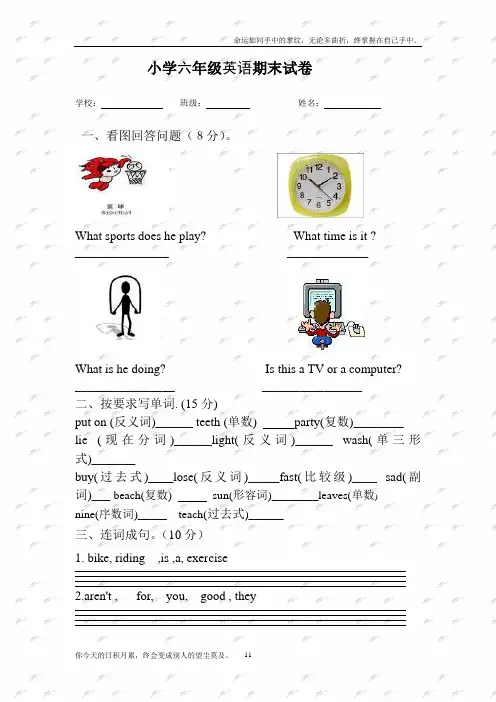 冀教版六年级英语下册期末测试及答案