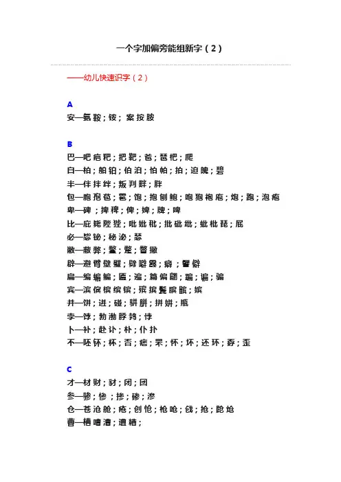 一个字加偏旁能组新字（2）