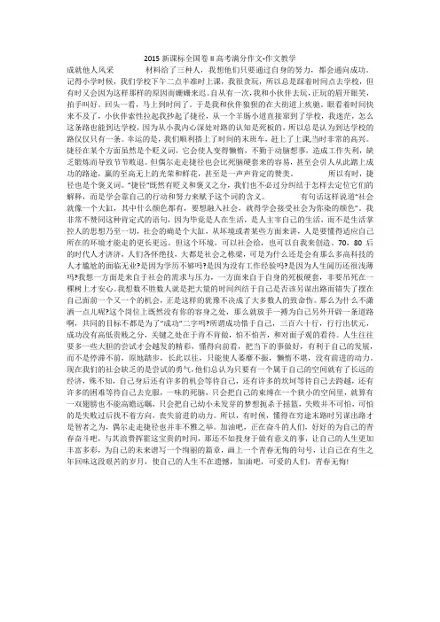 2020新课标全国卷II高考满分作文-作文教学