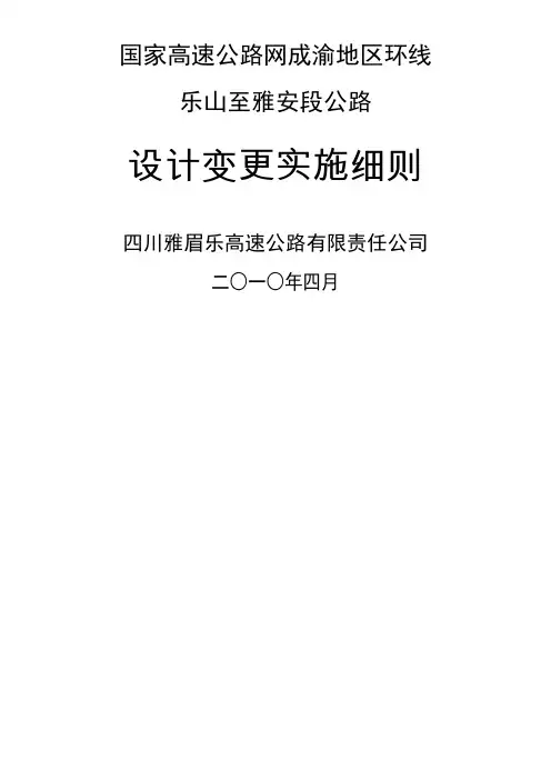 工程设计变更立项会议记录