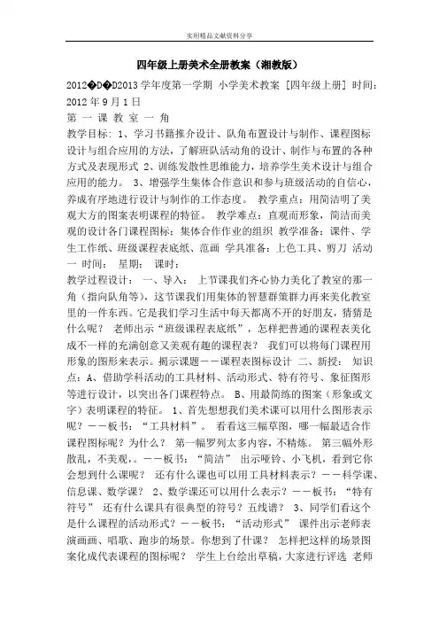四年级上册美术全册教案湘教版