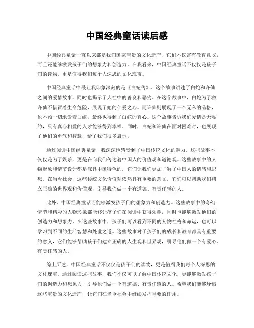 中国经典童话读后感