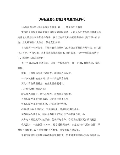 乌龟蛋怎么孵化乌龟蛋怎么孵化
