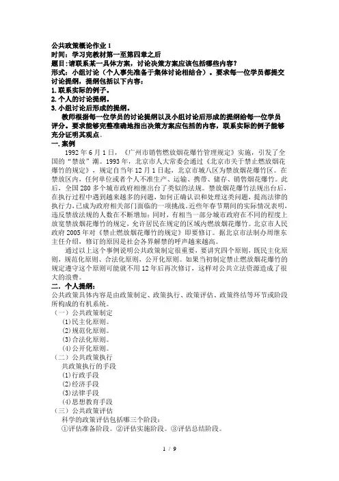 公共政策概论形成性考核作业参考答案