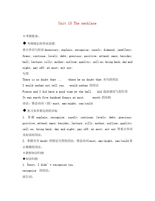 2020届高三英语一轮复习 Unit15 The necklace教案 人教大纲版