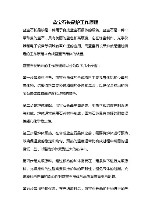 蓝宝石长晶炉工作原理