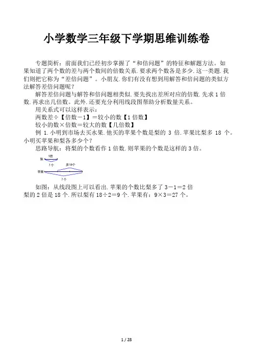 小学数学三年级下学期思维训练卷