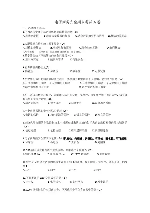《电子商务安全》期末考试题—旗舰版
