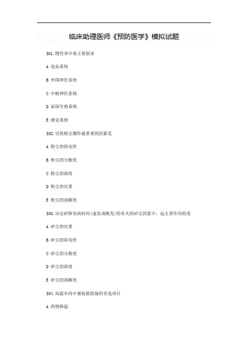 最新临床助理医师《预防医学》模拟试题十六