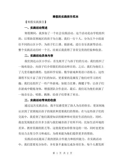 寒假的实践报告范本