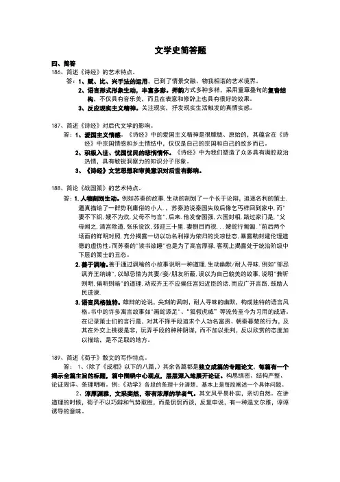 文学史简答题