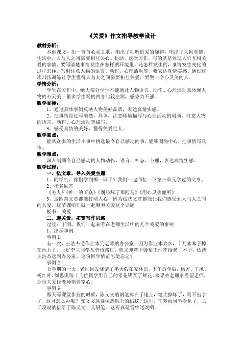 人教版小学语文六年级上册《口语交际·习作三 习作》优质教案_16