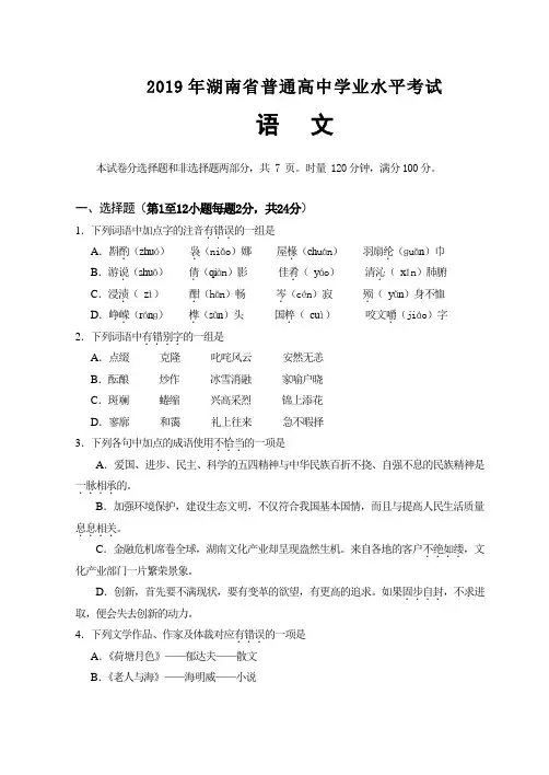 2019年湖南省普通高中学业水平考试语文试卷及答案(正卷)